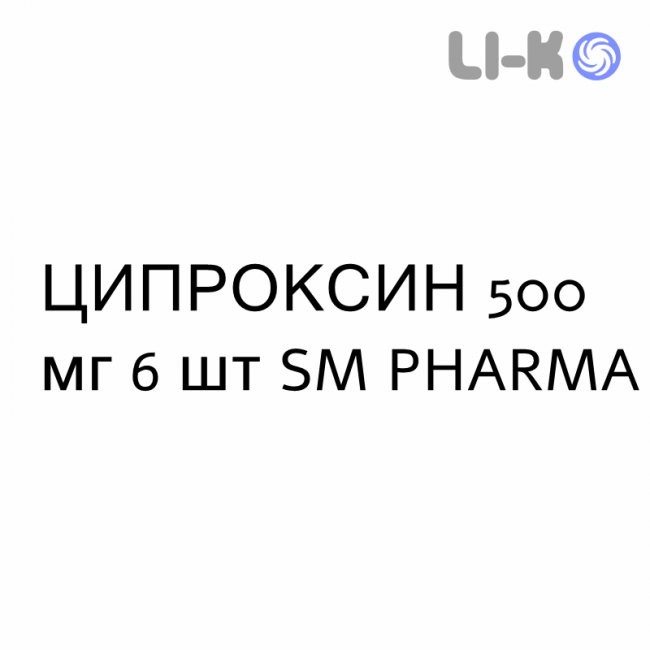ЦИПРОКСИН - CIPROXIN таблетки покриті 500 мг 6 шт SM PHARMA ЦИПРОКСИН - CIPROXIN таблетки покриті 500 мг 6 шт SM PHARMA
