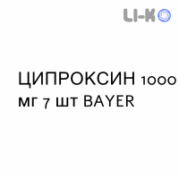ЦИПРОКСИН - CIPROXIN таблетки модифіковані 1000 мг 7 шт BAYER