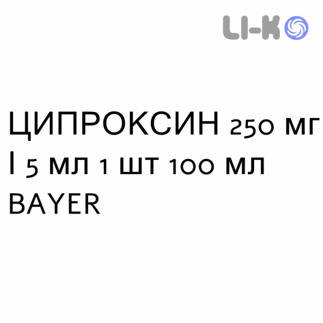 ЦИПРОКСИН - CIPROXIN суспензія оральна 250 мг/5 мл 1 шт 100 мл BAYER ЦИПРОКСИН - CIPROXIN суспензія оральна 250 мг/5 мл 1 шт 100 мл BAYER