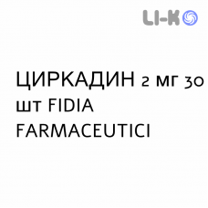 ЦИРКАДИН - CIRCADIN таблетки пролонгированные 2 мг 30 шт FIDIA FARMACEUTICI