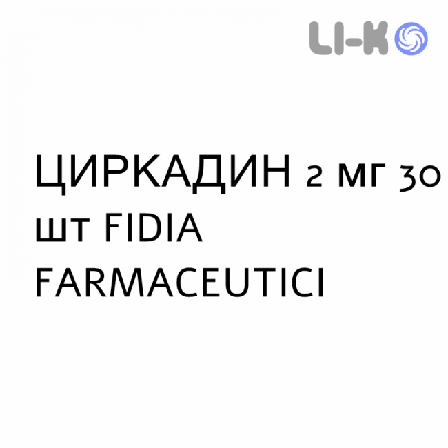 ЦИРКАДИН - CIRCADIN таблетки пролонгованої дії 2 мг 30 шт FIDIA FARMACEUTICI ЦИРКАДИН - CIRCADIN таблетки пролонгованої дії 2 мг 30 шт FIDIA FARMACEUTICI