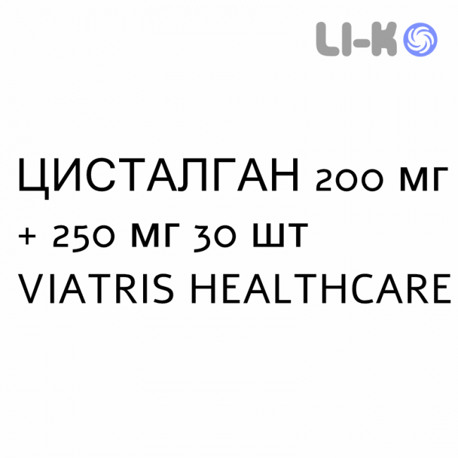 ЦИСТАЛГАН - CISTALGAN таблетки покриті 200 мг + 250 мг 30 шт VIATRIS HEALTHCARE ЦИСТАЛГАН - CISTALGAN таблетки покриті 200 мг + 250 мг 30 шт VIATRIS HEALTHCARE
