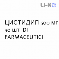 ЦИСТИДИЛ - CISTIDIL таблетки 500 мг 30 шт IDI FARMACEUTICI