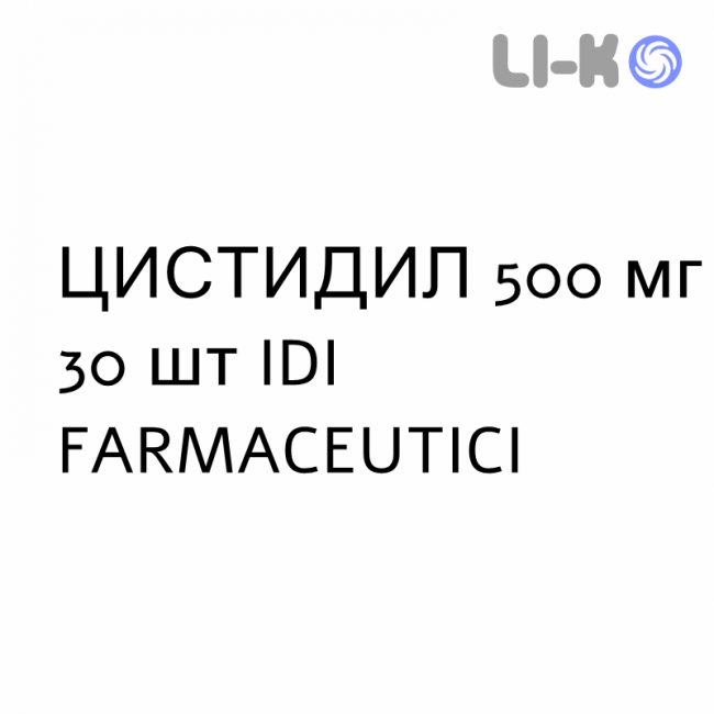 ЦИСТИДИЛ - CISTIDIL таблетки 500 мг 30 шт IDI FARMACEUTICI ЦИСТИДИЛ - CISTIDIL таблетки 500 мг 30 шт IDI FARMACEUTICI