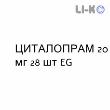 ЦИТАЛОПРАМ - CITALOPRAM таблетки делимые 20 мг 28 шт EG