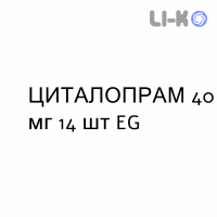 ЦИТАЛОПРАМ - CITALOPRAM таблетки делимые 40 мг 14 шт EG
