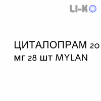 ЦИТАЛОПРАМ - CITALOPRAM таблетки делимые 20 мг 28 шт MYLAN
