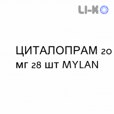 ЦИТАЛОПРАМ - CITALOPRAM таблетки делимые 20 мг 28 шт MYLAN