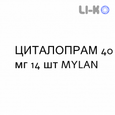 ЦИТАЛОПРАМ - CITALOPRAM таблетки делимые 40 мг 14 шт MYLAN