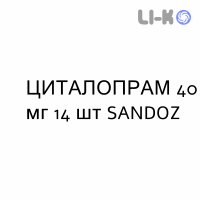 ЦИТАЛОПРАМ - CITALOPRAM таблетки делимые 40 мг 14 шт SANDOZ