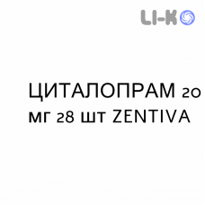 ЦИТАЛОПРАМ - CITALOPRAM таблетки делимые 20 мг 28 шт ZENTIVA