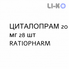 ЦИТАЛОПРАМ - CITALOPRAM таблетки делимые 20 мг 28 шт RATIOPHARM