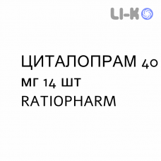 ЦИТАЛОПРАМ - CITALOPRAM таблетки подільні 40 мг 14 шт RATIOPHARM