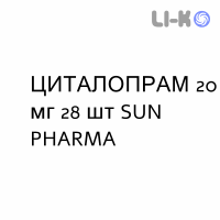 ЦИТАЛОПРАМ - CITALOPRAM таблетки в оболочке 20 мг 28 шт SUN PHARMA