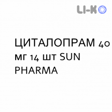 ЦИТАЛОПРАМ - CITALOPRAM таблетки в оболочке 40 мг 14 шт SUN PHARMA
