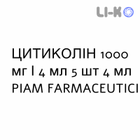 ЦИТИКОЛІН - CITICOLIN розчин для ін’єкцій 1000 мг/4 мл 5 шт 4 мл PIAM FARMACEUTICI