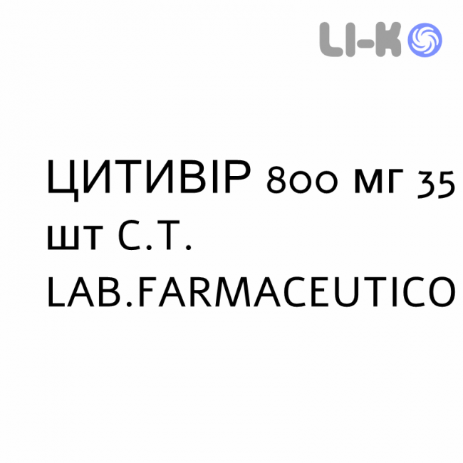 ЦИТИВИР - CITIVIR таблетки 800 мг 35 шт C.T. LAB.FARMACEUTICO ЦИТИВИР - CITIVIR таблетки 800 мг 35 шт C.T. LAB.FARMACEUTICO