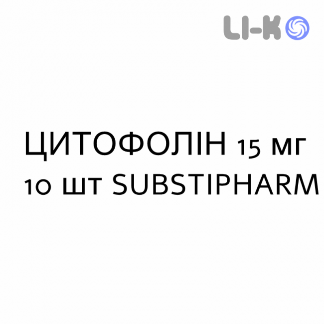 ЦИТОФОЛІН - CITOFOLIN таблетки 15 мг 10 шт SUBSTIPHARM ЦИТОФОЛІН - CITOFOLIN таблетки 15 мг 10 шт SUBSTIPHARM