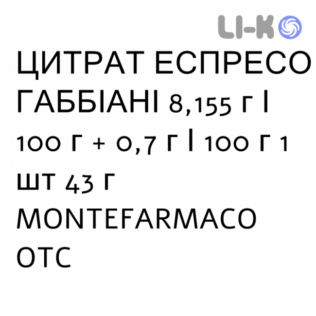 ЦИТРАТ ЭСПРЕССО ГАББИАНИ - CITRATO ESPRESSO GABBIANI порошок орально 8,155 г/100 г + 0,7 г/100 г 1 шт 43 г MONTEFARMACO ЦИТРАТ ЭСПРЕССО ГАББИАНИ - CITRATO ESPRESSO GABBIANI порошок орально 8,155 г/100 г + 0,7 г/100 г 1 шт 43 г MONTEFARMACO