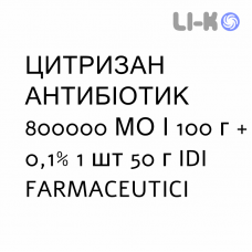 ЦИТРИЗАН АНТИБИОТИК - CITRIZAN ANTIBIOTICO гель 800000 МЕ/100 г + 0,1% 1 шт 50 г IDI FARMACEUTICI