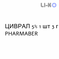 ЦИВРАЛ - CIVRAL крем дерматологический 5% 1 шт 3 г PHARMABER