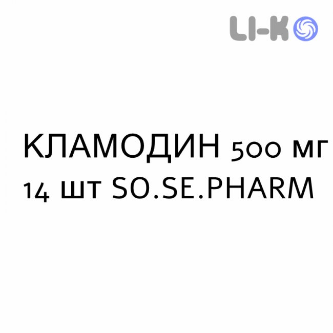 КЛАМОДИН - CLAMODIN таблетки в оболочке 500 мг 14 шт SO.SE.PHARM КЛАМОДИН - CLAMODIN таблетки в оболочке 500 мг 14 шт SO.SE.PHARM