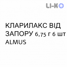 КЛАРИЛАКС ОТ ЗАПОРА - CLARILAX STITICHEZZA для взрослых раствор ректальный 6,75 г 6 шт ALMUS