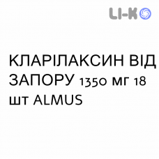 КЛАРИЛАКCИН ОТ ЗАПОРА - CLARILAXINA STITICHEZZA для детей суппозитории 1350 мг 18 шт ALMUS