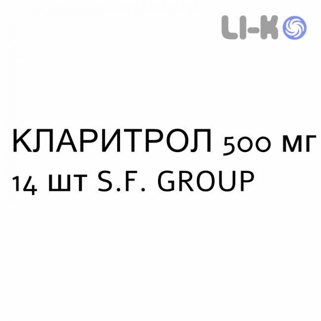 КЛАРИТРОЛ - CLARITROL таблетки покриті 500 мг 14 шт S.F. GROUP КЛАРИТРОЛ - CLARITROL таблетки покриті 500 мг 14 шт S.F. GROUP