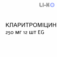 КЛАРИТРОМИЦИН - CLARITROMICINA таблетки в оболочке 250 мг 12 шт EG