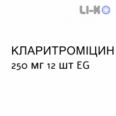 КЛАРИТРОМИЦИН - CLARITROMICINA таблетки в оболочке 250 мг 12 шт EG
