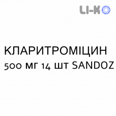 КЛАРИТРОМИЦИН - CLARITROMICINA таблетки делимые 500 мг 14 шт SANDOZ