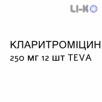 КЛАРИТРОМИЦИН - CLARITROMICINA таблетки в оболочке 250 мг 12 шт TEVA