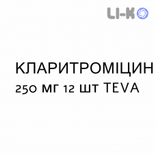 КЛАРИТРОМИЦИН - CLARITROMICINA таблетки в оболочке 250 мг 12 шт TEVA