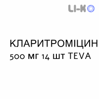 КЛАРИТРОМИЦИН - CLARITROMICINA таблетки в оболочке 500 мг 14 шт TEVA