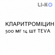 КЛАРИТРОМИЦИН - CLARITROMICINA таблетки в оболочке 500 мг 14 шт TEVA
