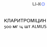 КЛАРИТРОМИЦИН - CLARITROMICINA таблетки в оболочке 500 мг 14 шт ALMUS