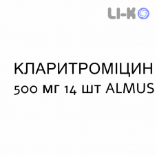 КЛАРИТРОМИЦИН - CLARITROMICINA таблетки в оболочке 500 мг 14 шт ALMUS