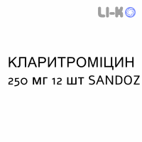 КЛАРИТРОМИЦИН - CLARITROMICINA таблетки в оболочке 250 мг 12 шт SANDOZ