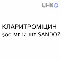 КЛАРИТРОМИЦИН - CLARITROMICINA таблетки в оболочке 500 мг 14 шт SANDOZ