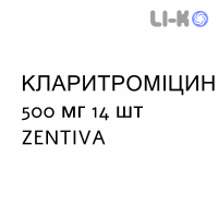 КЛАРИТРОМИЦИН - CLARITROMICINA таблетки в оболочке 500 мг 14 шт ZENTIVA
