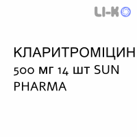 КЛАРИТРОМИЦИН - CLARITROMICINA таблетки делимые 500 мг 14 шт SUN PHARMA