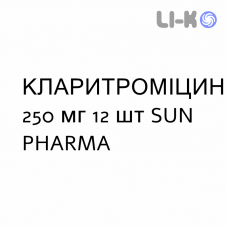 КЛАРИТРОМИЦИН - CLARITROMICINA таблетки в оболочке 250 мг 12 шт SUN PHARMA