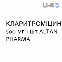 КЛАРИТРОМИЦИН - CLARITROMICINA раствор для инфузий 500 мг 1 шт ALTAN PHARMA