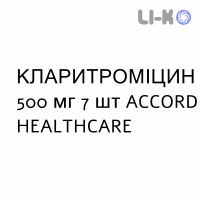 КЛАРИТРОМИЦИН - CLARITROMICINA таблетки делимые 500 мг 7 шт ACCORD HEALTHCARE