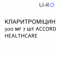 КЛАРИТРОМИЦИН - CLARITROMICINA таблетки делимые 500 мг 7 шт ACCORD HEALTHCARE