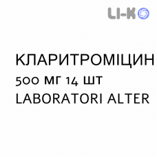 КЛАРИТРОМИЦИН - CLARITROMICINA таблетки в оболочке 500 мг 14 шт LABORATORI ALTER