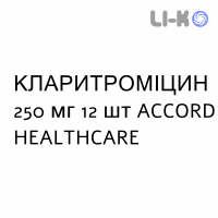 КЛАРИТРОМИЦИН - CLARITROMICINA таблетки в оболочке 250 мг 12 шт ACCORD HEALTHCARE