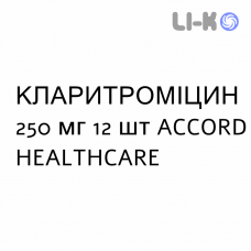 КЛАРИТРОМИЦИН - CLARITROMICINA таблетки в оболочке 250 мг 12 шт ACCORD HEALTHCARE
