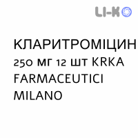 КЛАРИТРОМИЦИН - CLARITROMICINA таблетки в оболочке 250 мг 12 шт KRKA FARMACEUTICI